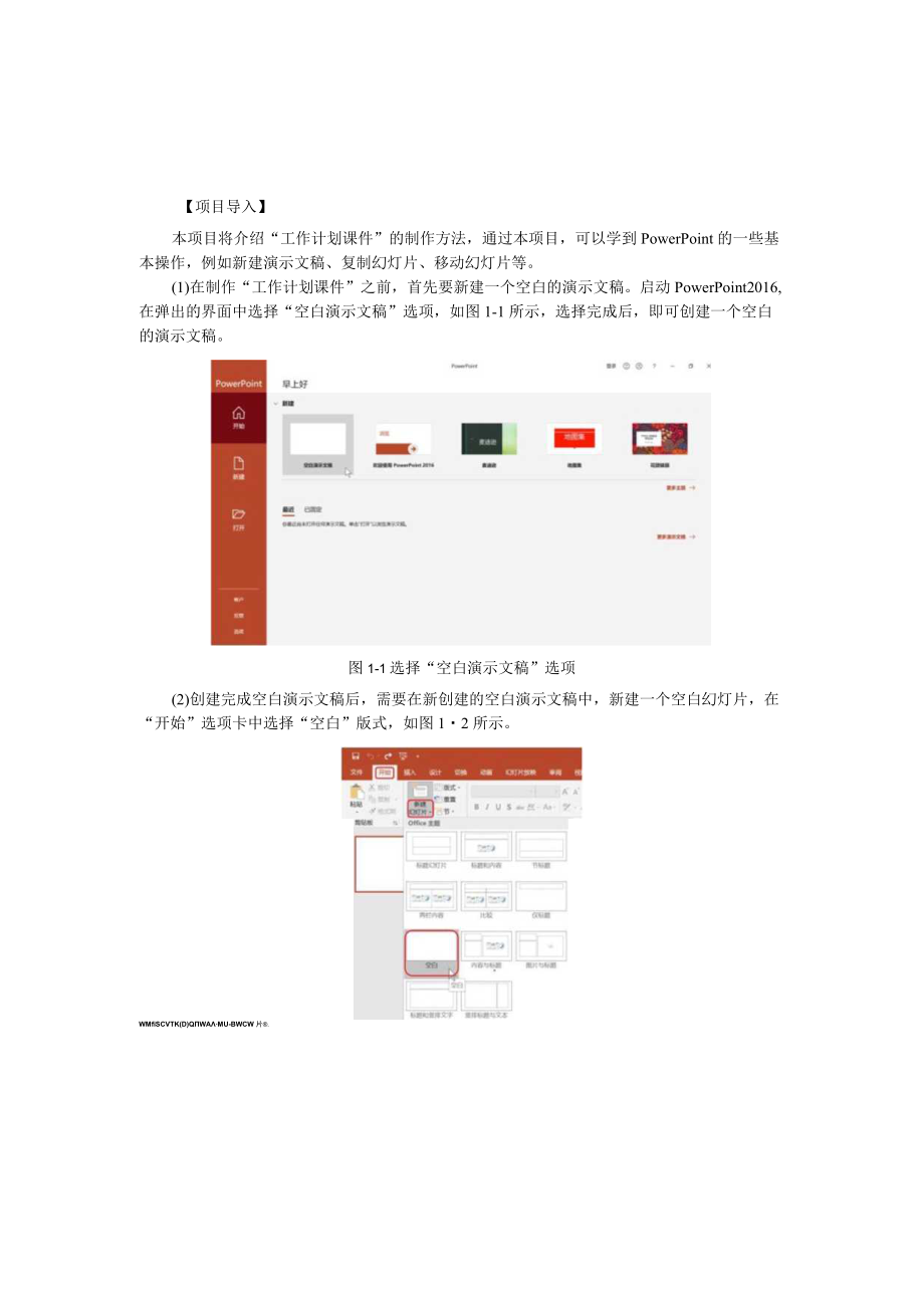 项目1工作计划课件——PowerPoint的基本操作.docx_第2页