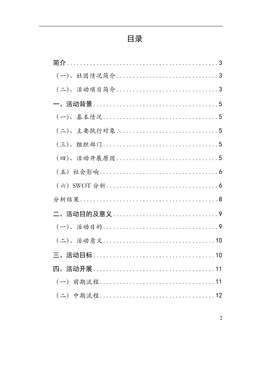 首届福建省大学生社团活动策划大赛策划.docx_第2页