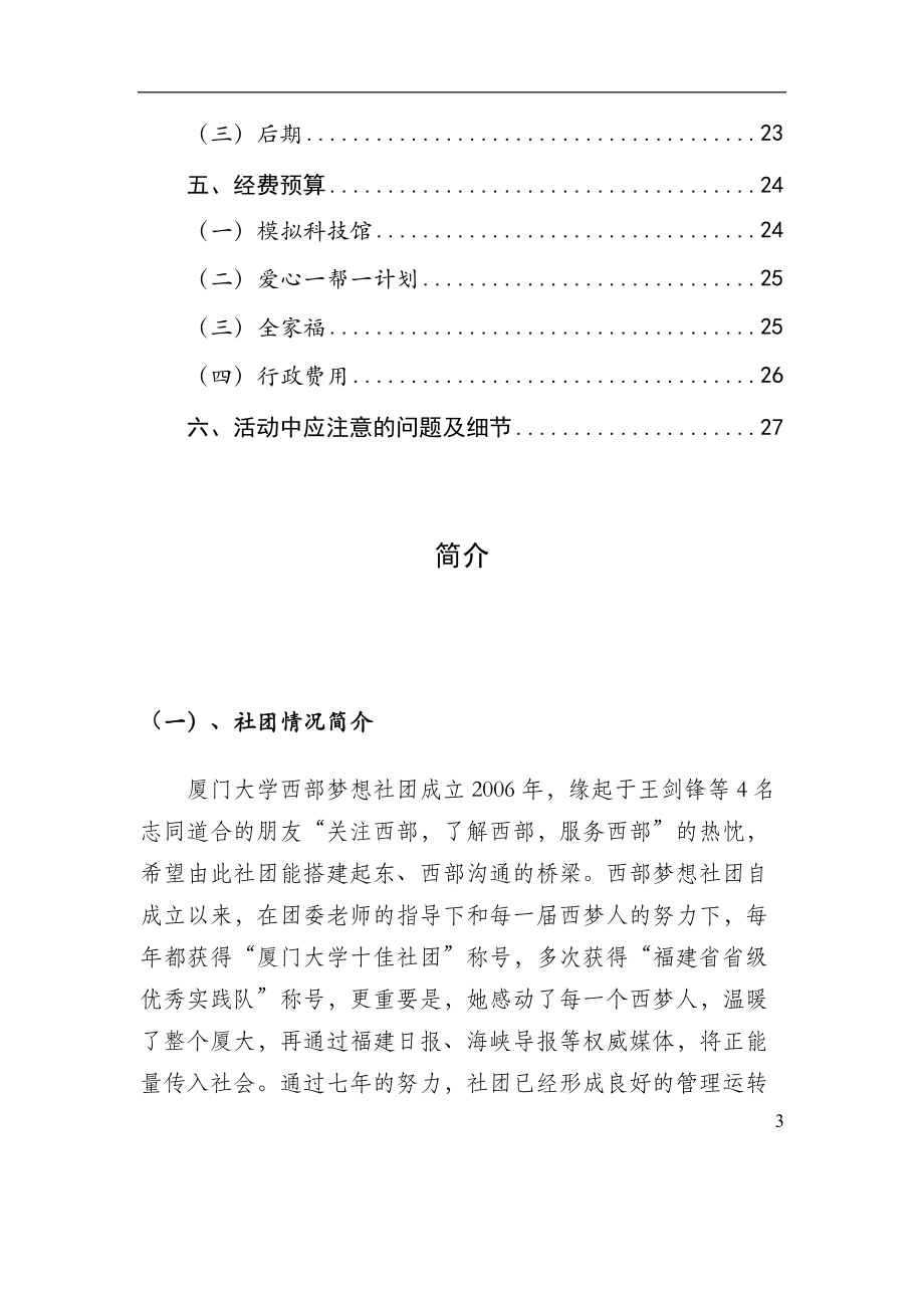 首届福建省大学生社团活动策划大赛策划.docx_第3页