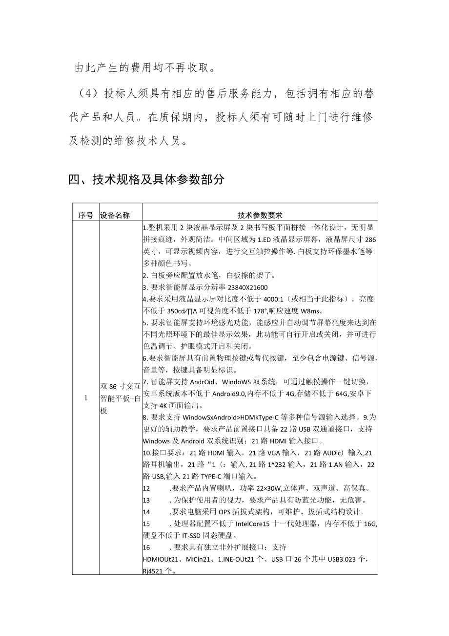 智慧教室技术参数要求.docx_第3页