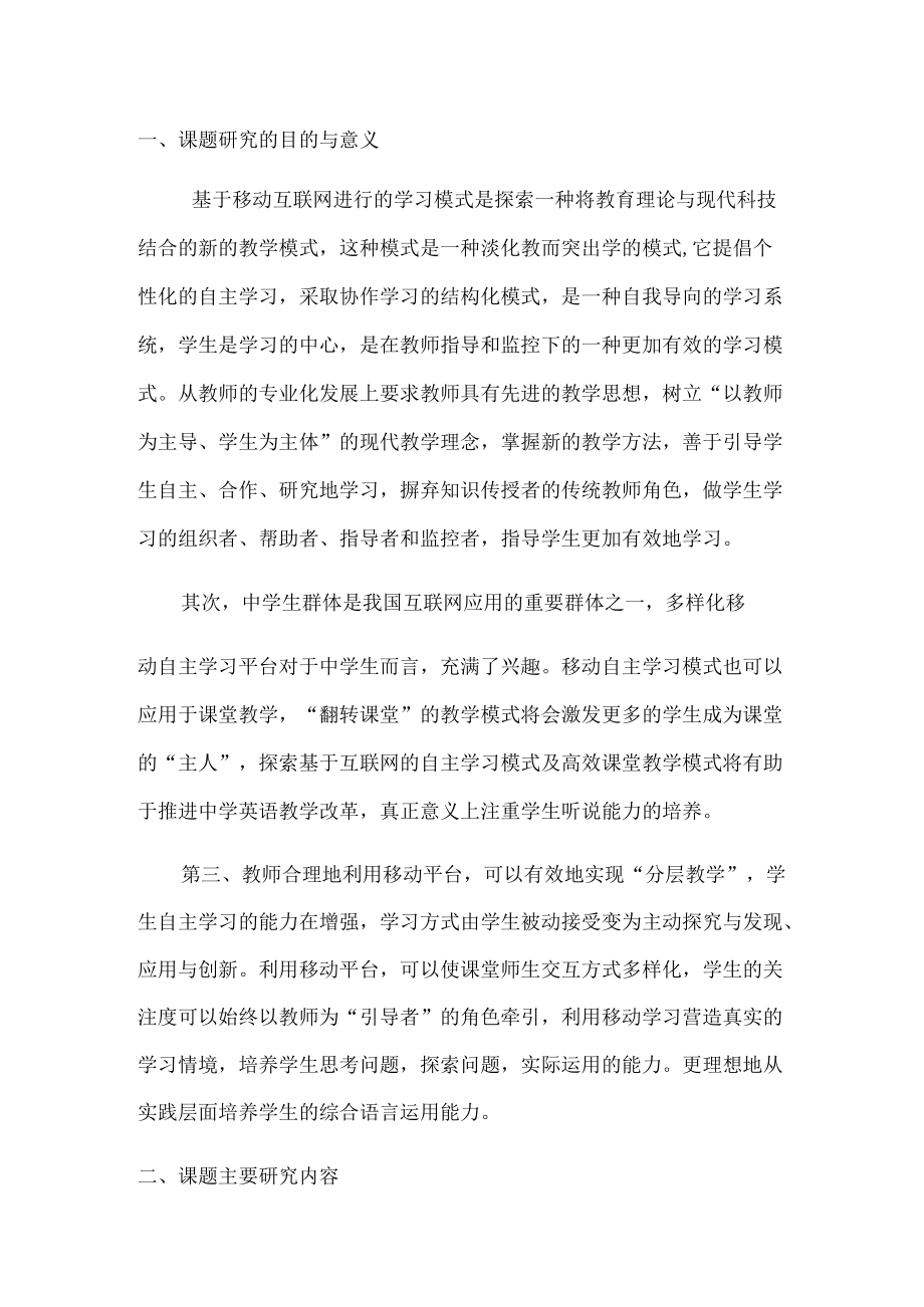 课题研究的目的与意义.docx_第1页