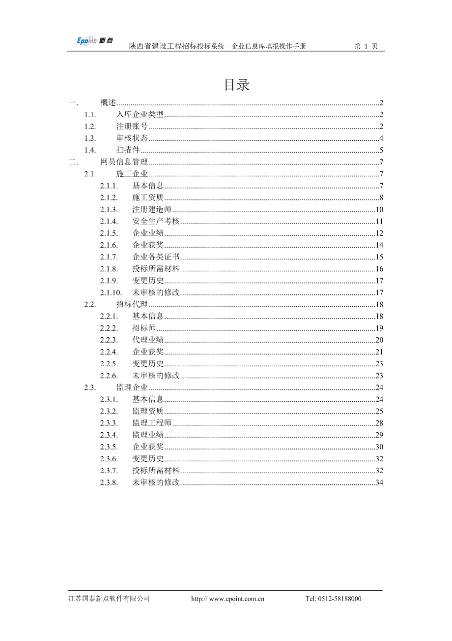 企业信息库填报操作手册.docx_第2页