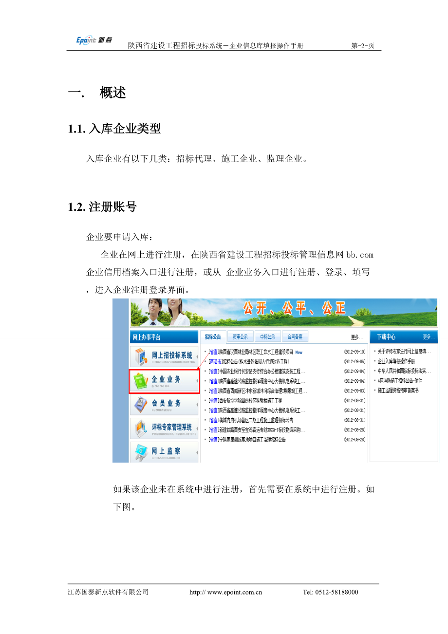 企业信息库填报操作手册.docx_第3页