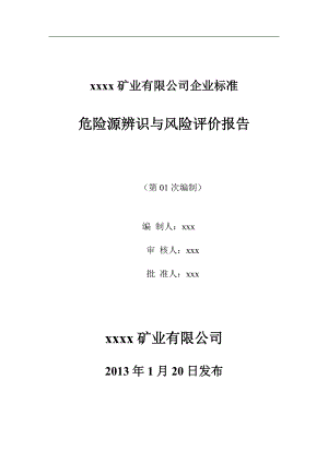 露天矿山危险源辨识与风险评价报告(DOC83页).doc