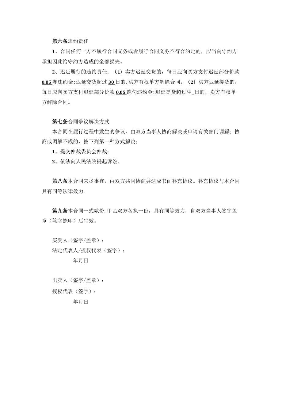 玉米颗粒买卖协议.docx_第2页