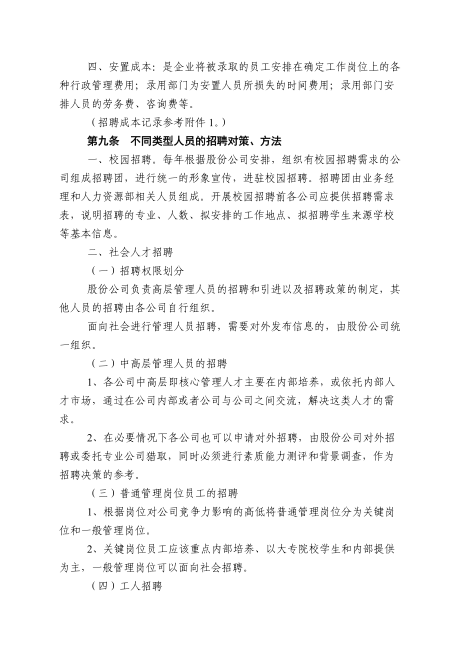 XX工建设工程股份有限公员工管理试行办法.docx_第3页