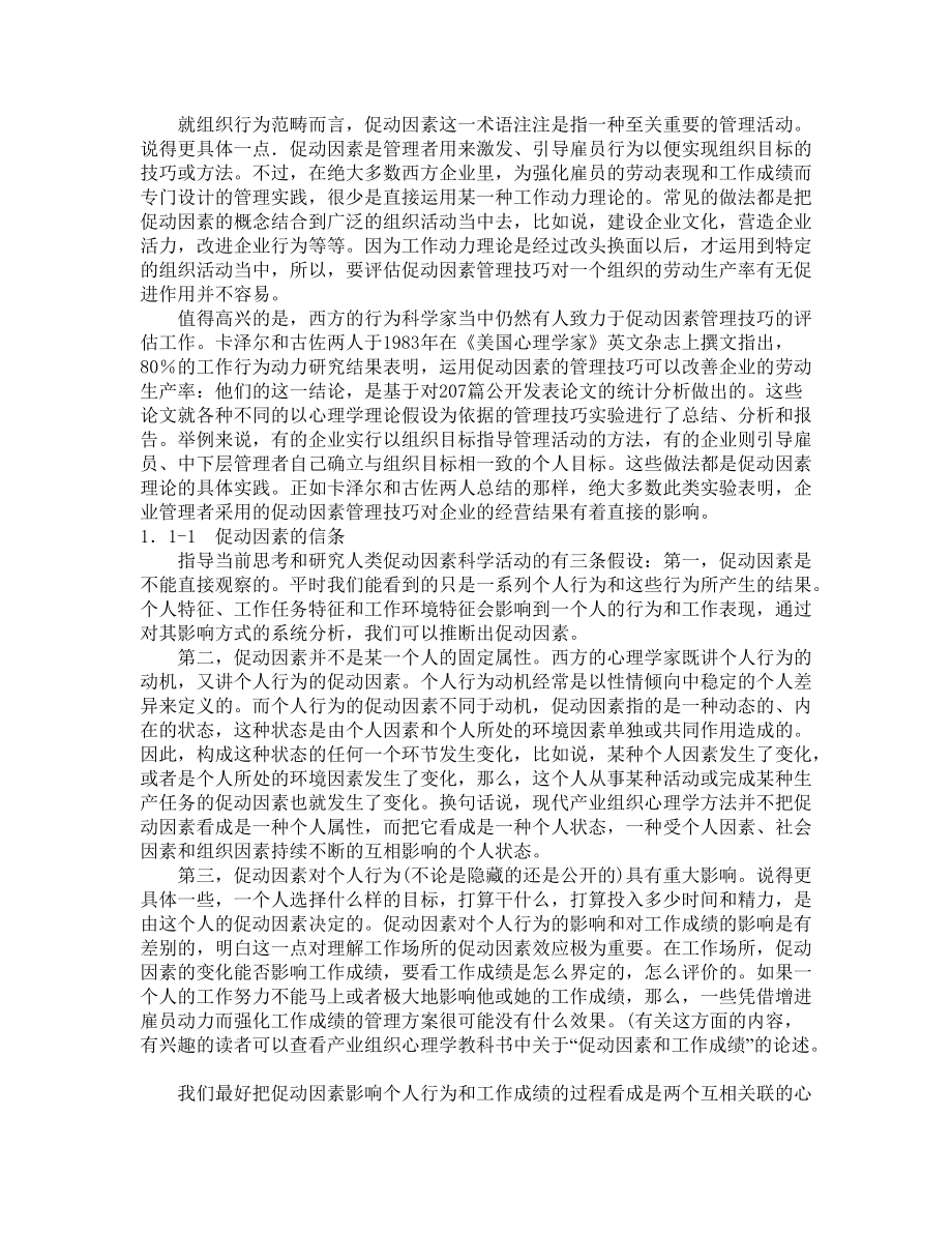 企业如何选才育才与用才.docx_第2页