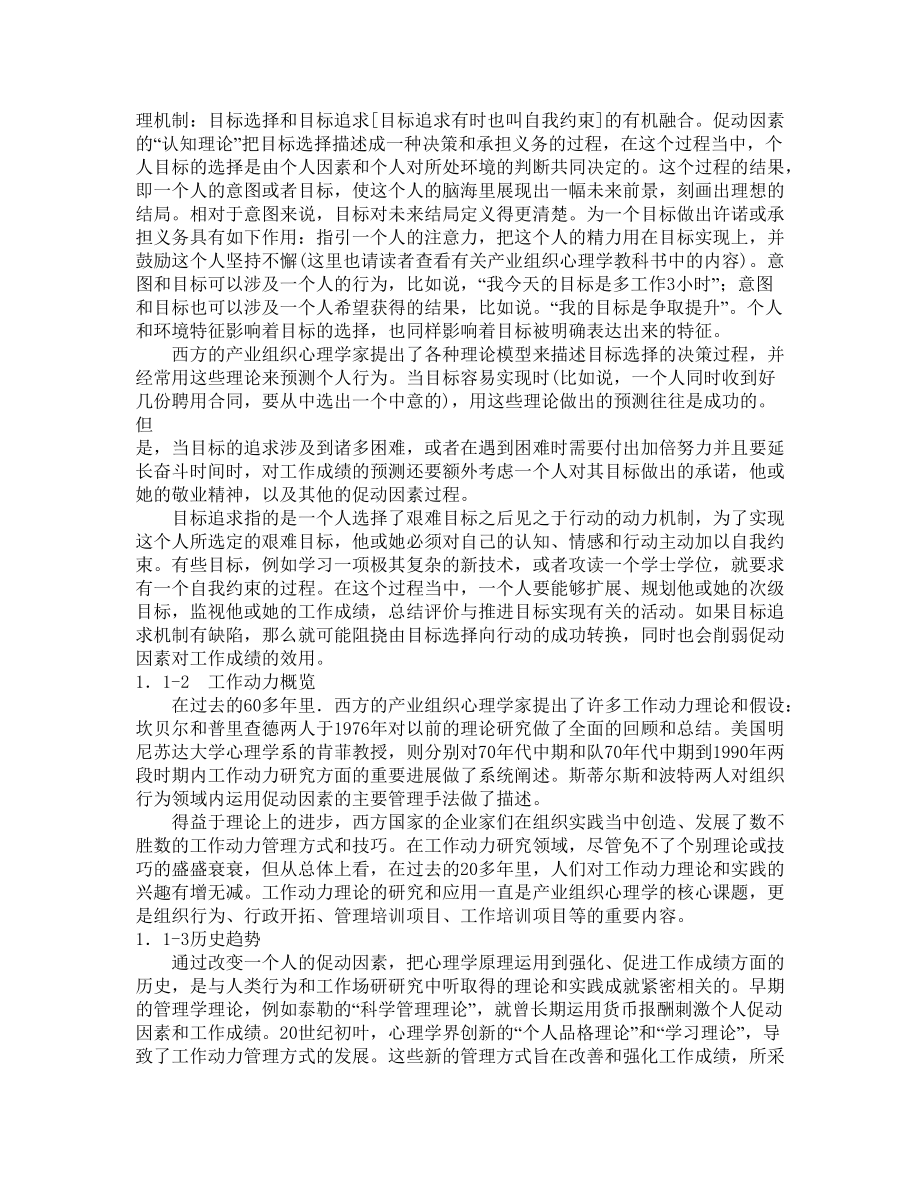 企业如何选才育才与用才.docx_第3页