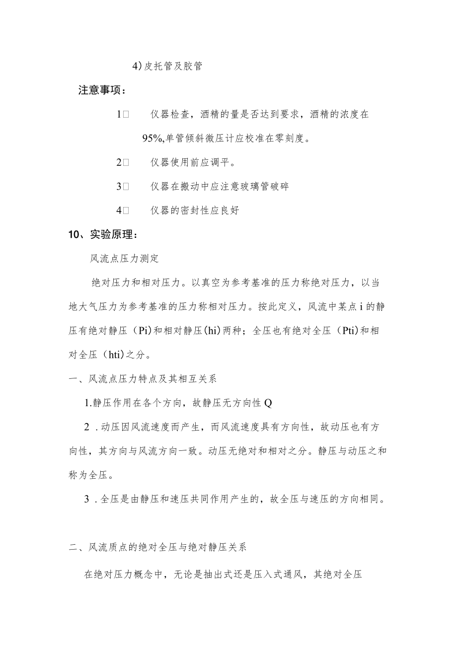 风流中点压力及阻力的测定实验报告.docx_第2页