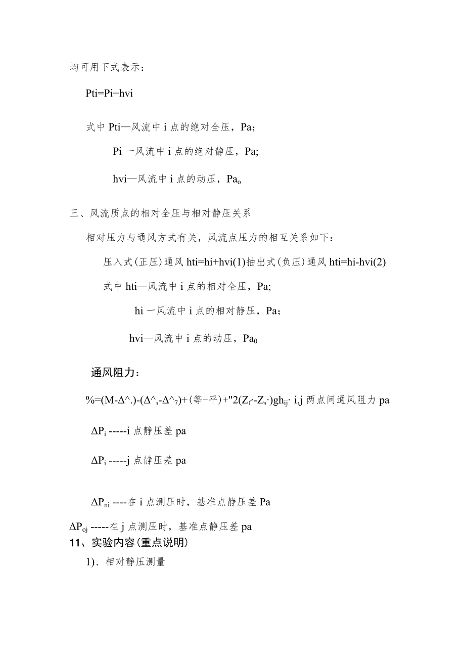 风流中点压力及阻力的测定实验报告.docx_第3页