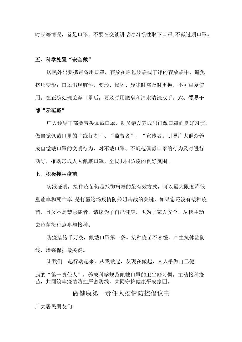 学生做健康的第一责任人倡议书（5篇）.docx_第2页