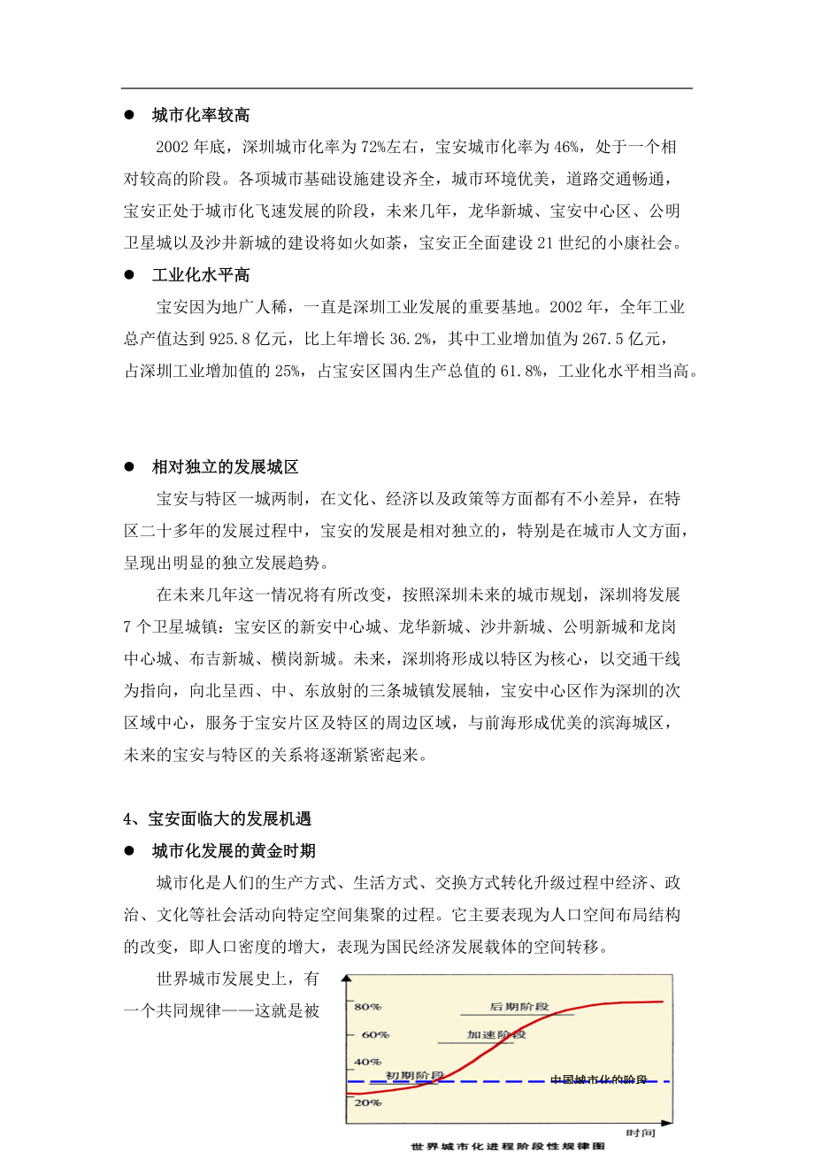 金泓雅苑项目市场研究策划.docx_第2页