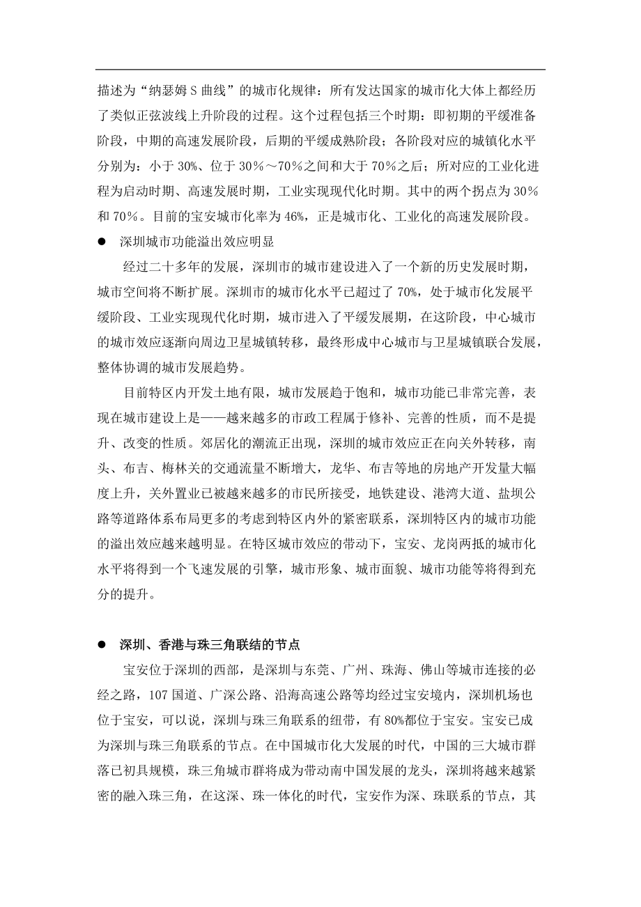 金泓雅苑项目市场研究策划.docx_第3页