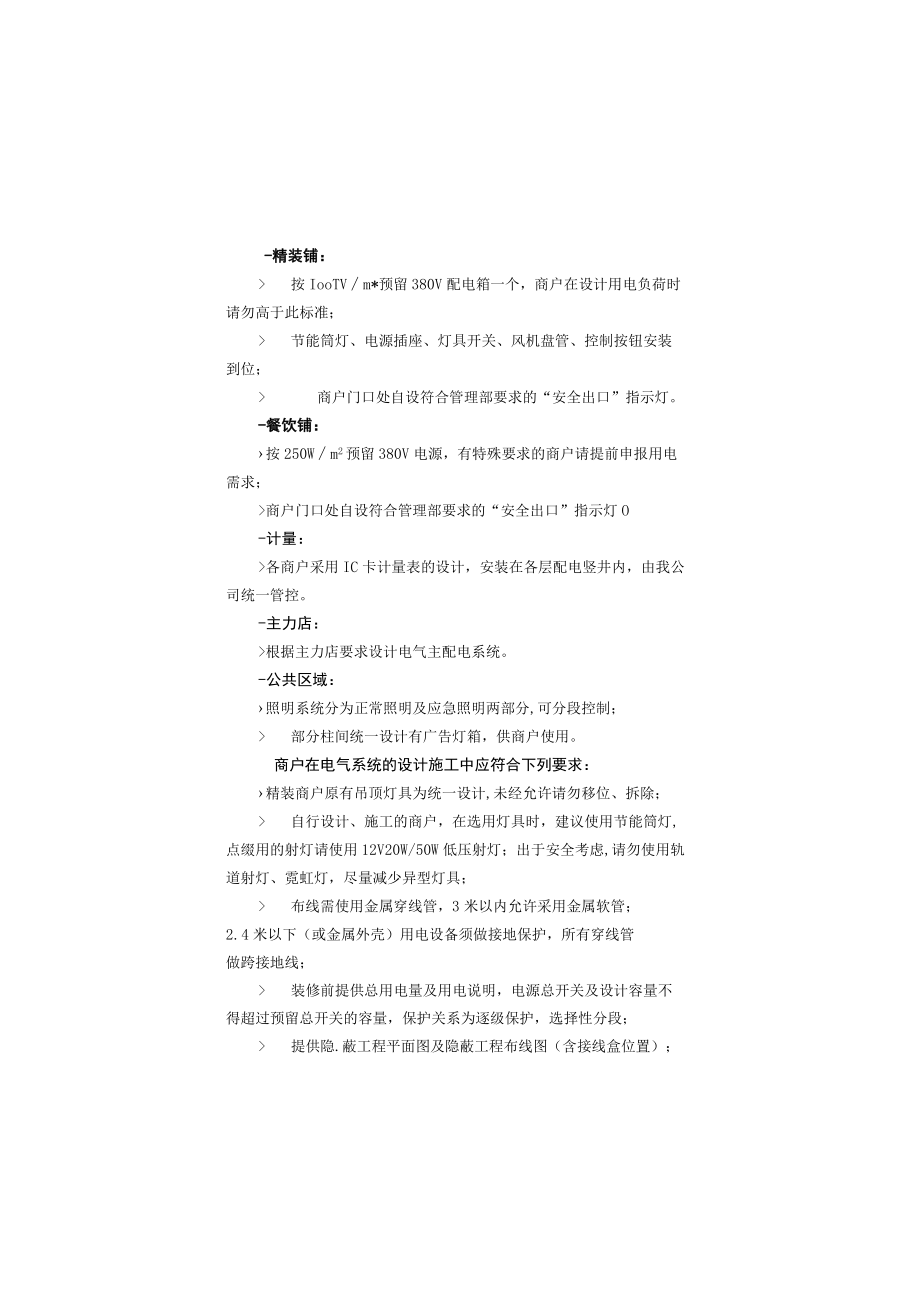 进退场工作规范 商户进场流程单 商户装修守则 商业综合体商户管理模板.docx_第3页