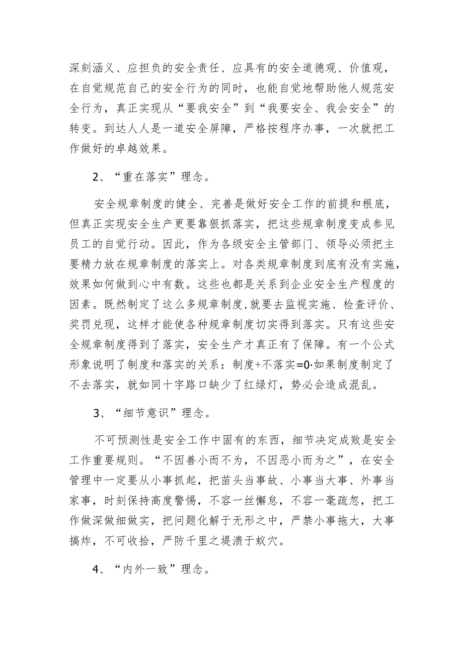 工程项目安全管理理念的探讨.docx_第2页