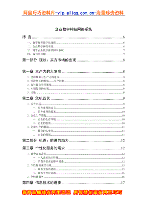 企业数字神经网络系统.docx