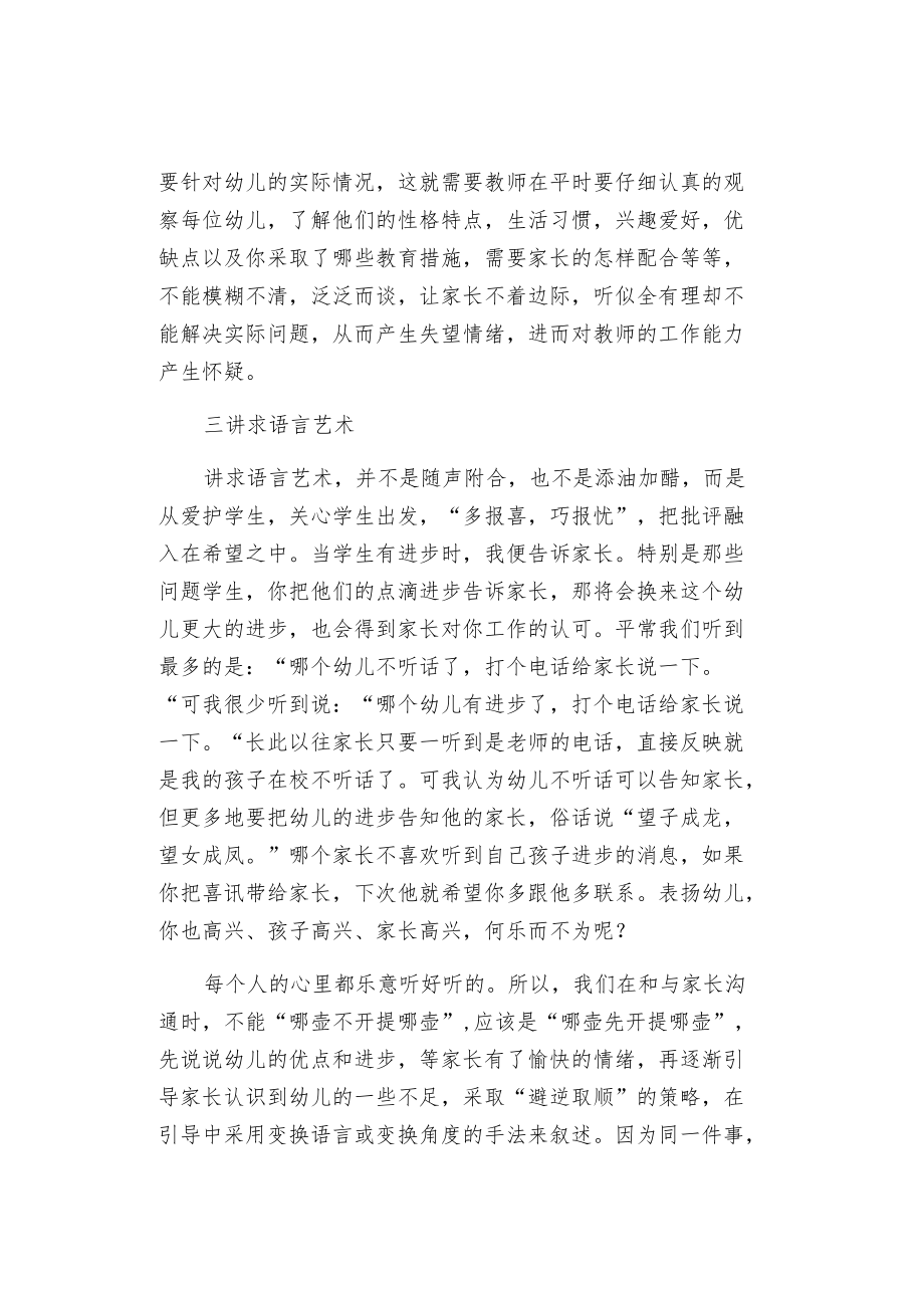 幼儿园老师如何有效的与家长沟通.docx_第3页