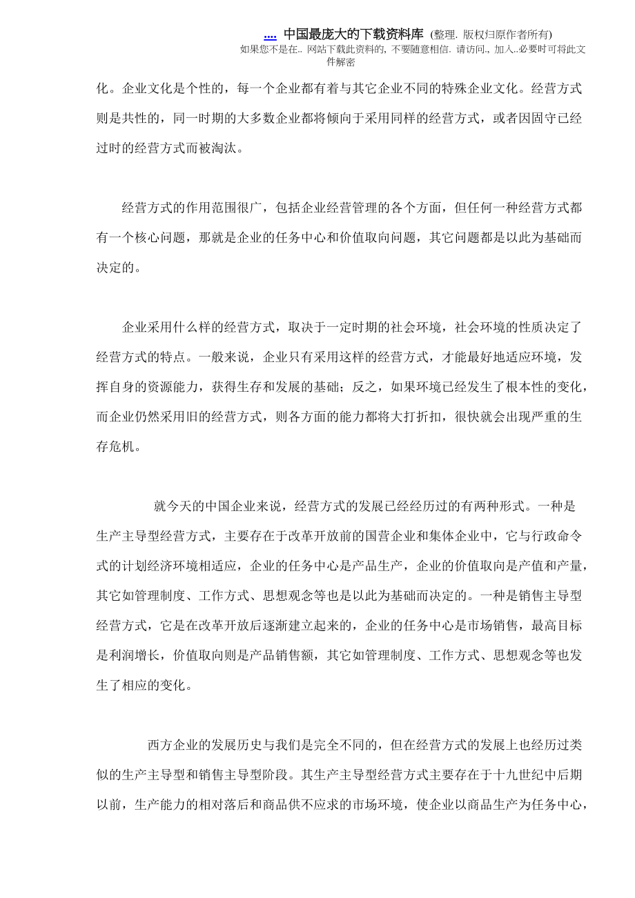 企业经营方式变革分析.docx_第2页