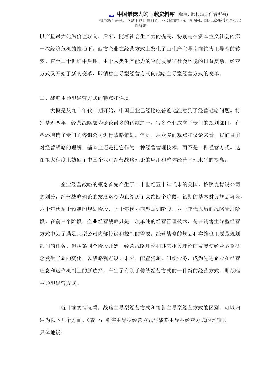 企业经营方式变革分析.docx_第3页