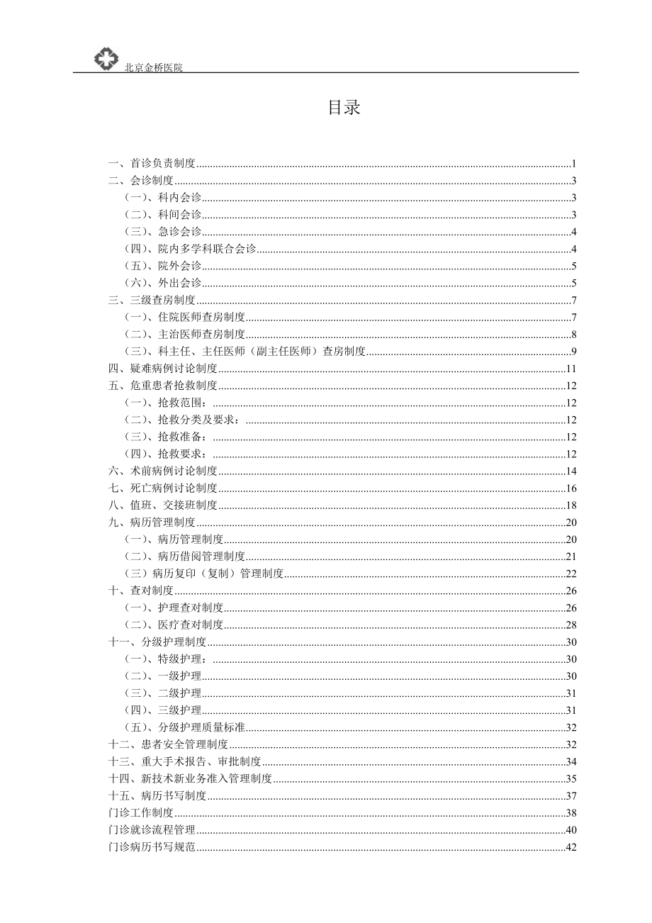 门诊规章制度-完.docx_第2页