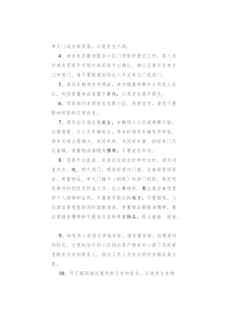 物业关于中秋节装修暂停施工及安全温馨提示.docx_第2页