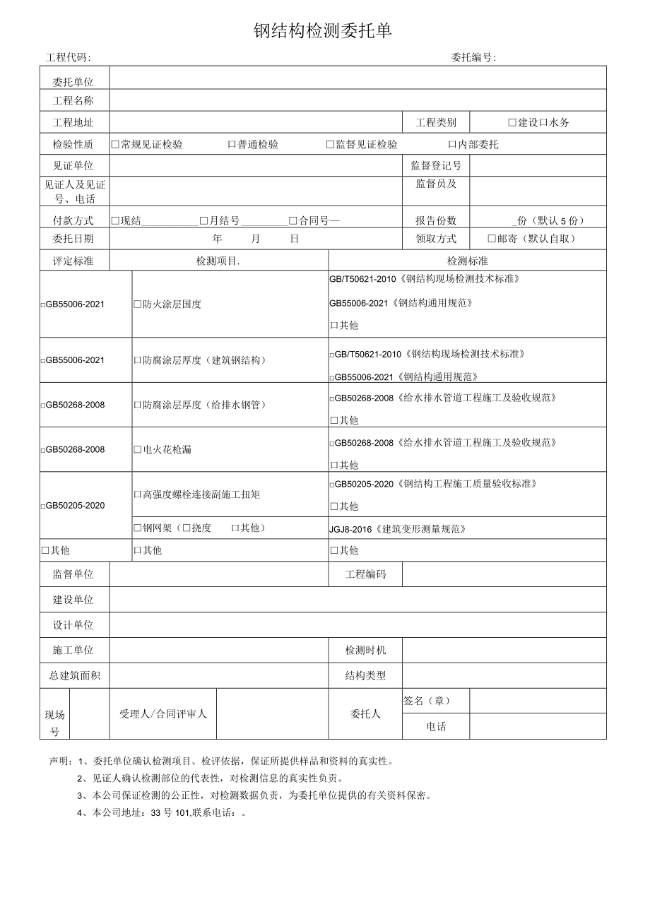 钢结构检测委托单.docx_第1页