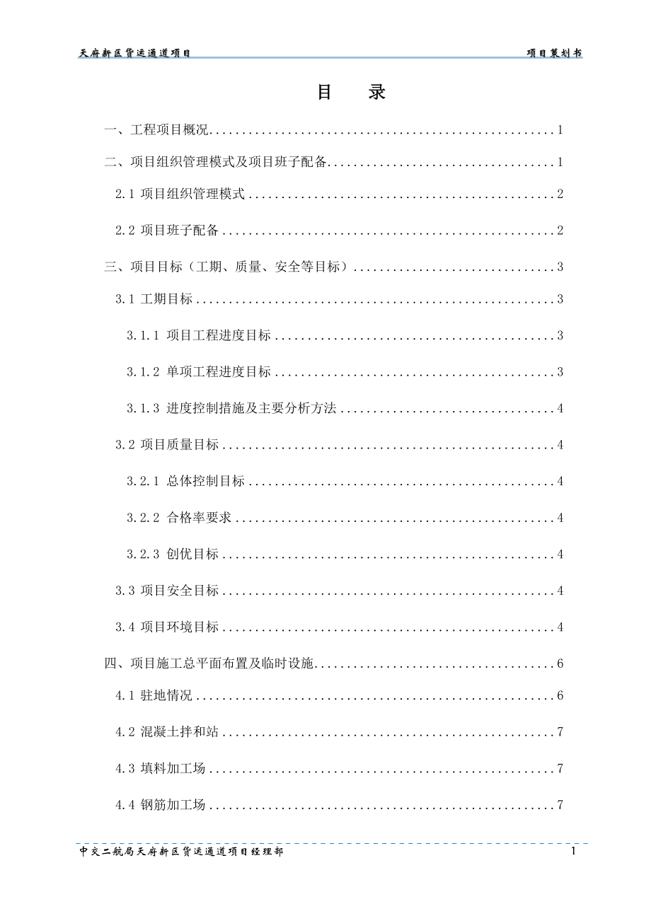 项目策划书范本.docx_第2页