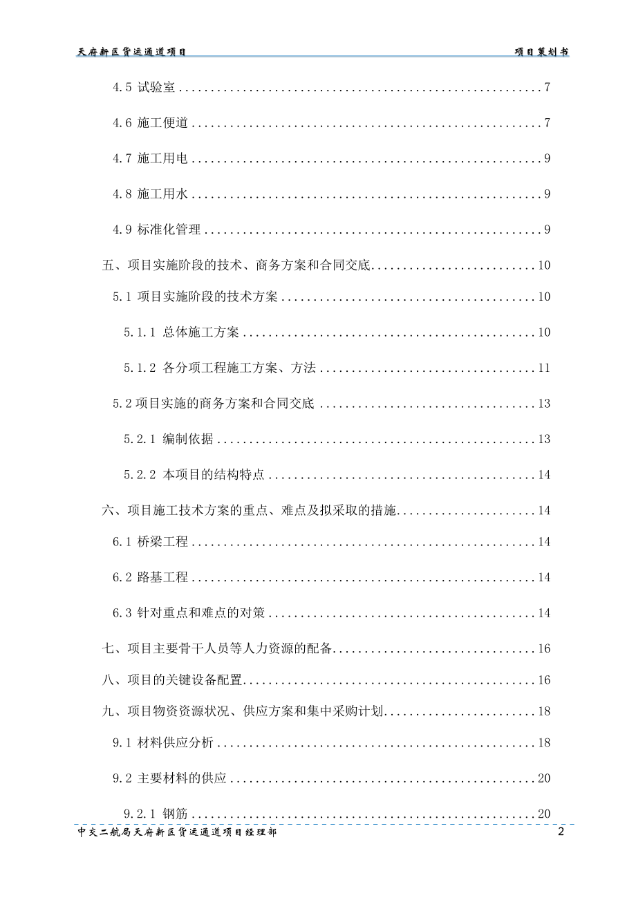 项目策划书范本.docx_第3页