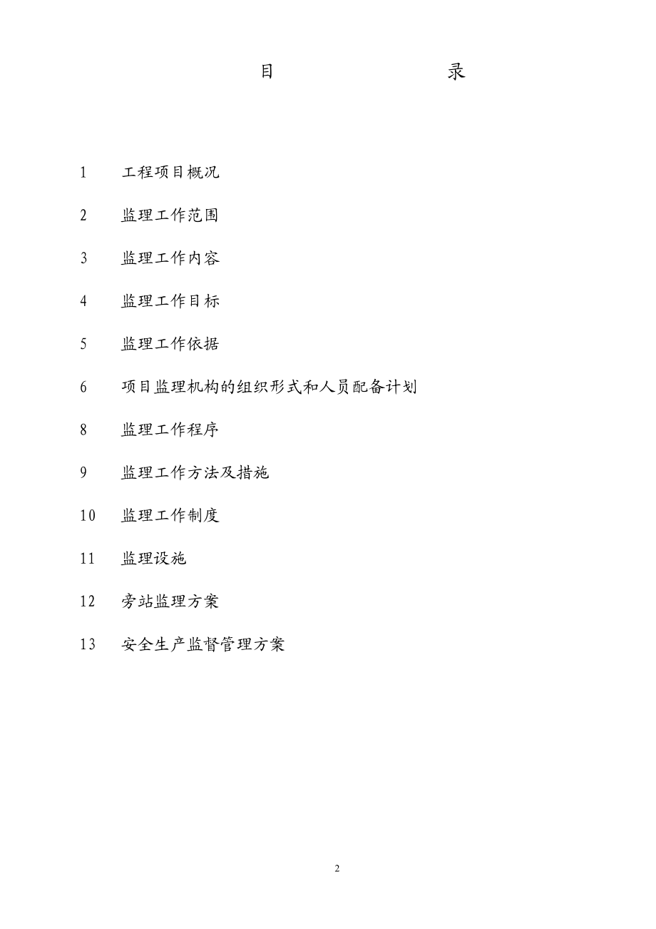 佳泰厂房监理规划.docx_第2页