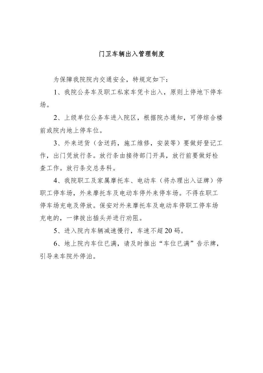 门卫车辆出入管理制度.docx_第1页