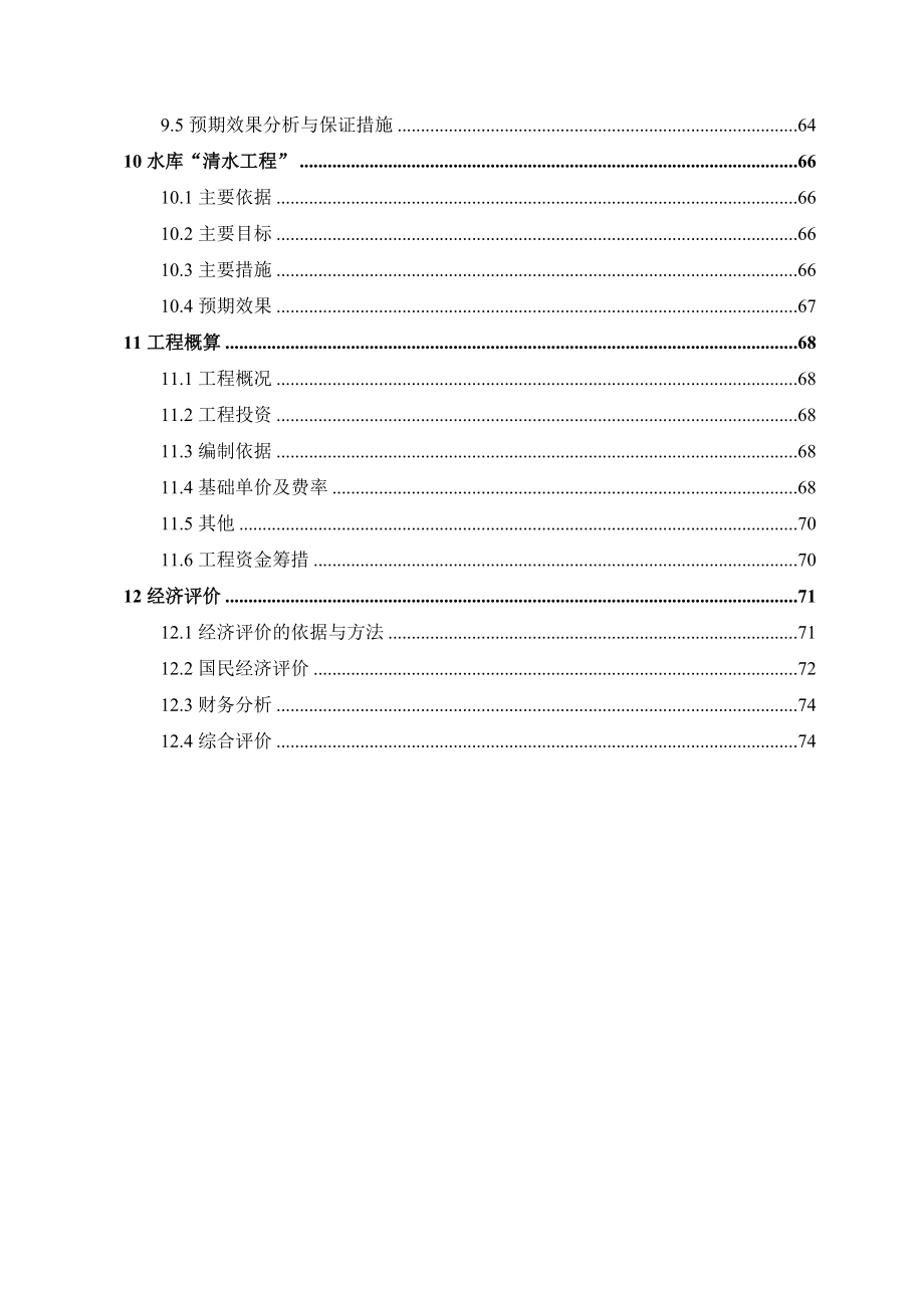 四川省凉山州盐源县监狱4水库初设_演讲主持_工作范文_实用文档.docx_第3页