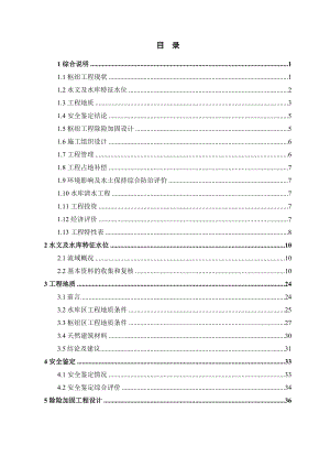 四川省凉山州盐源县监狱4水库初设_演讲主持_工作范文_实用文档.docx