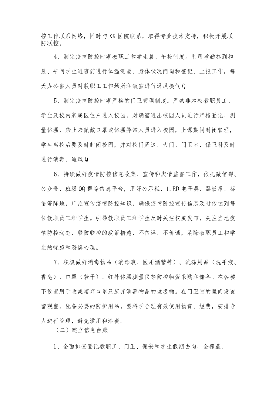 抗击疫情工作应急预案三篇.docx_第2页