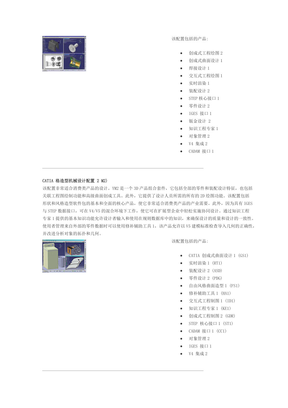 P2平台的产品配置.docx_第3页