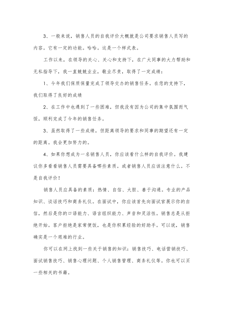 房地产销售人员自我评价.docx_第2页