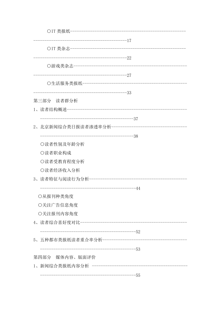 北京报刊媒体广告价值分析报告（DOC40页）.docx_第2页