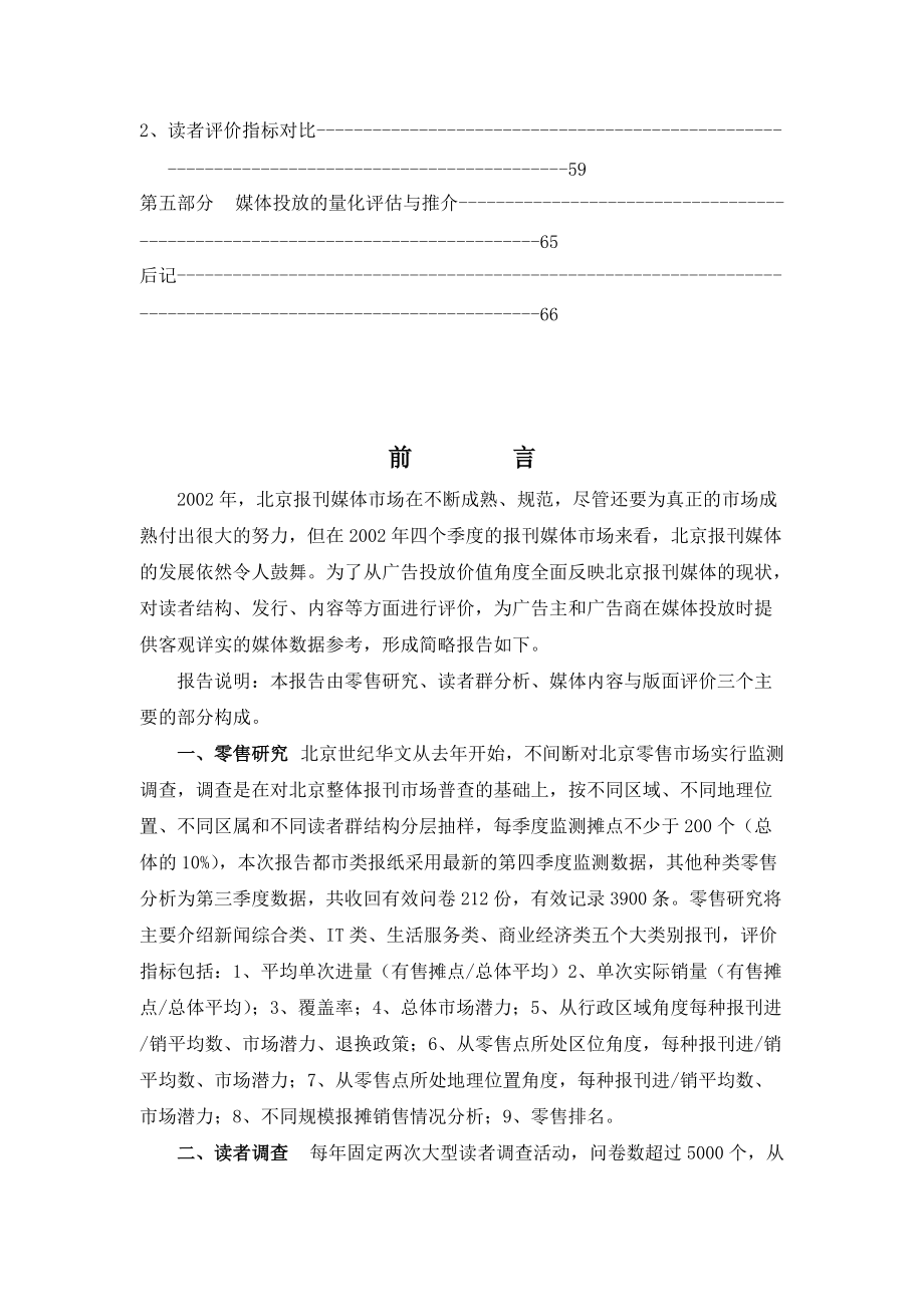 北京报刊媒体广告价值分析报告（DOC40页）.docx_第3页