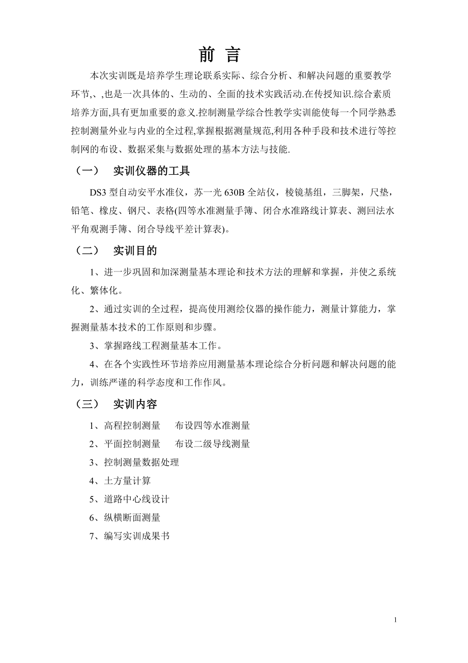 11级建三班第五组工程测量成果书.docx_第2页