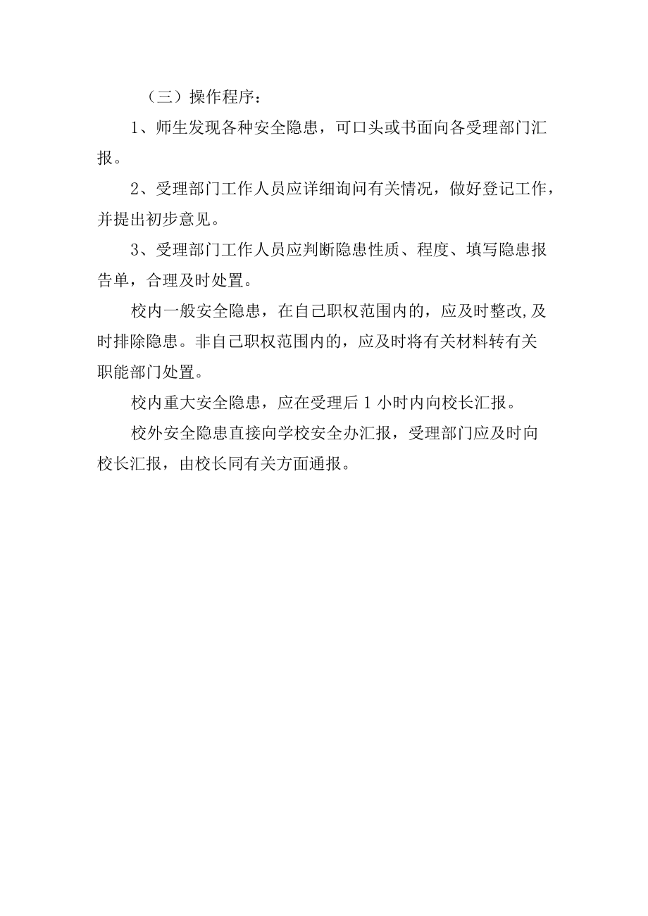 安全隐患定期检查与报告制度.docx_第3页