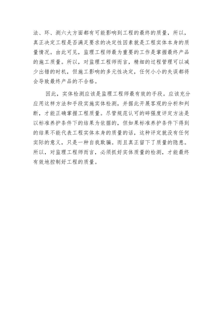 探讨施工监理管理的有效方法.docx_第3页