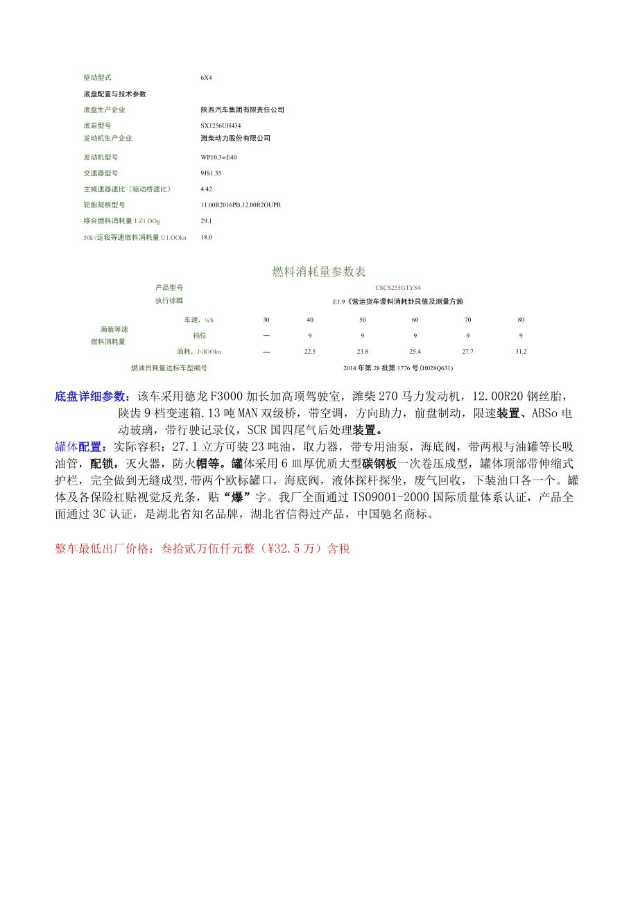 楚胜牌CSC5255GYYS4型运油车.docx_第2页