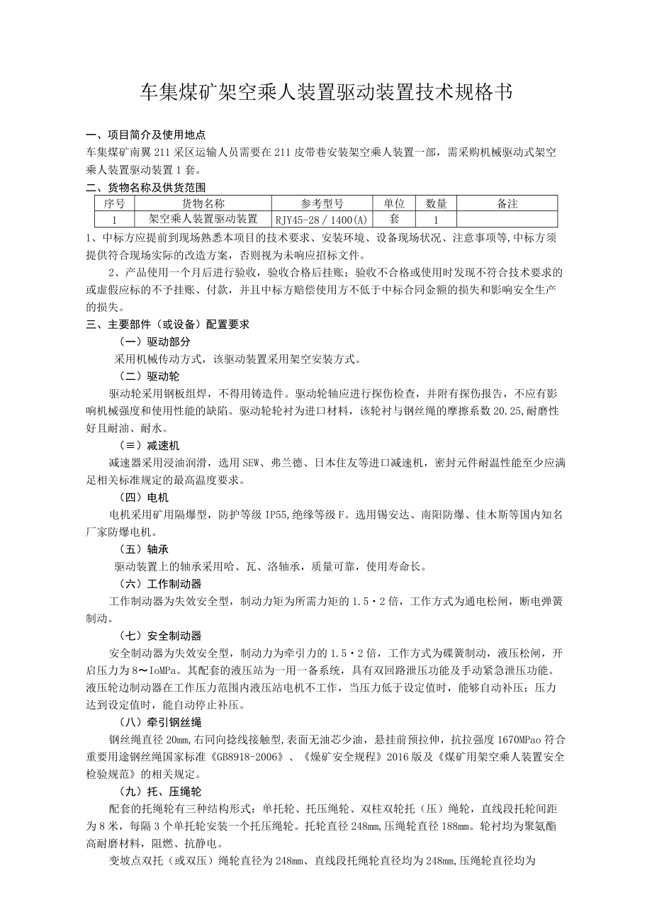 车集煤矿架空乘人装置驱动装置技术规格书.docx_第3页