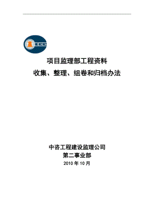 项目部工程资料文件归档管理办法.docx