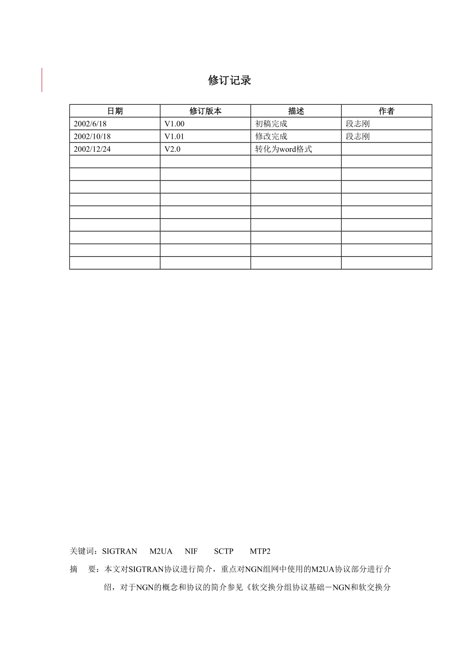 华为技术有限公司软交换分组协议基础.docx_第2页