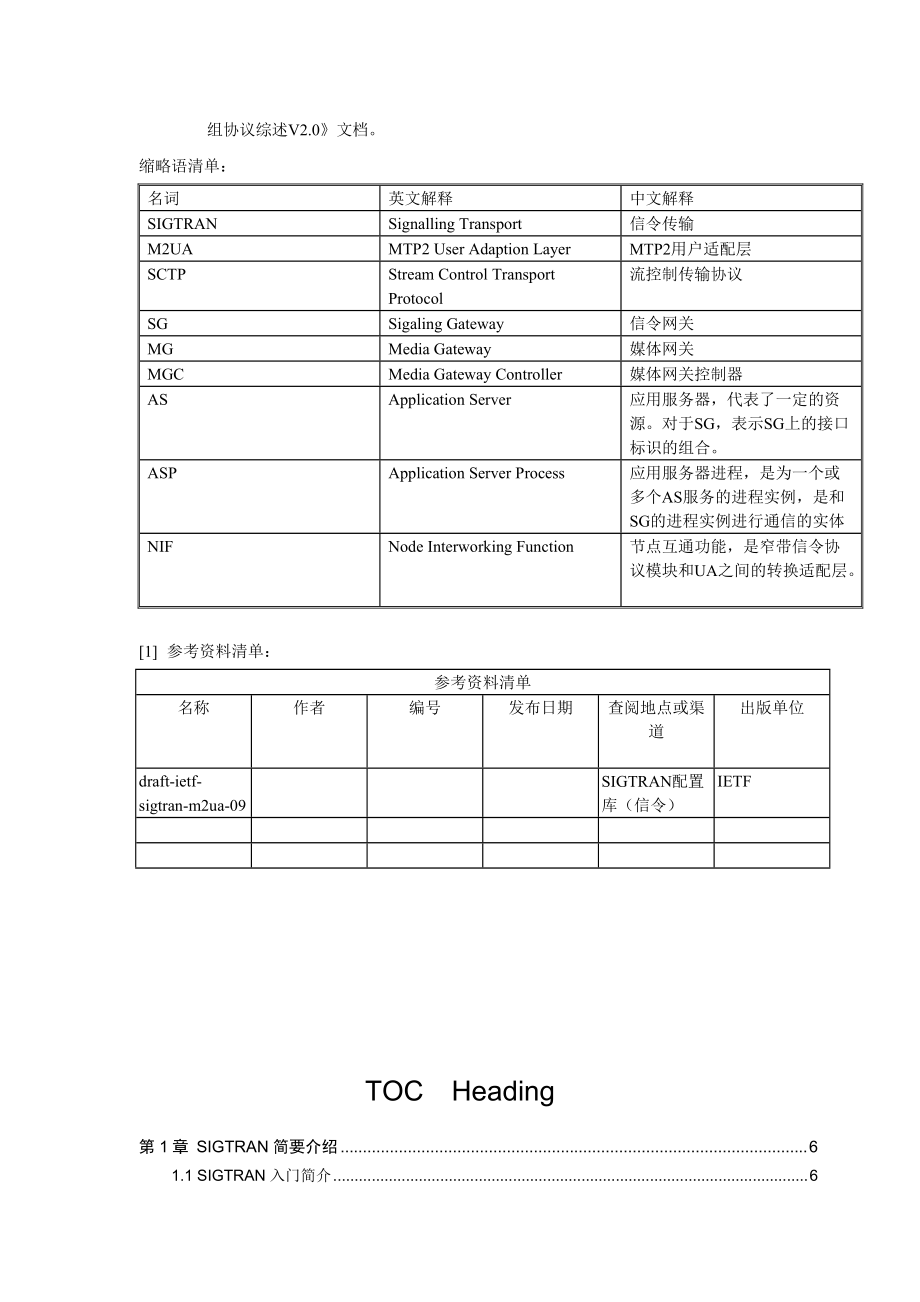 华为技术有限公司软交换分组协议基础.docx_第3页