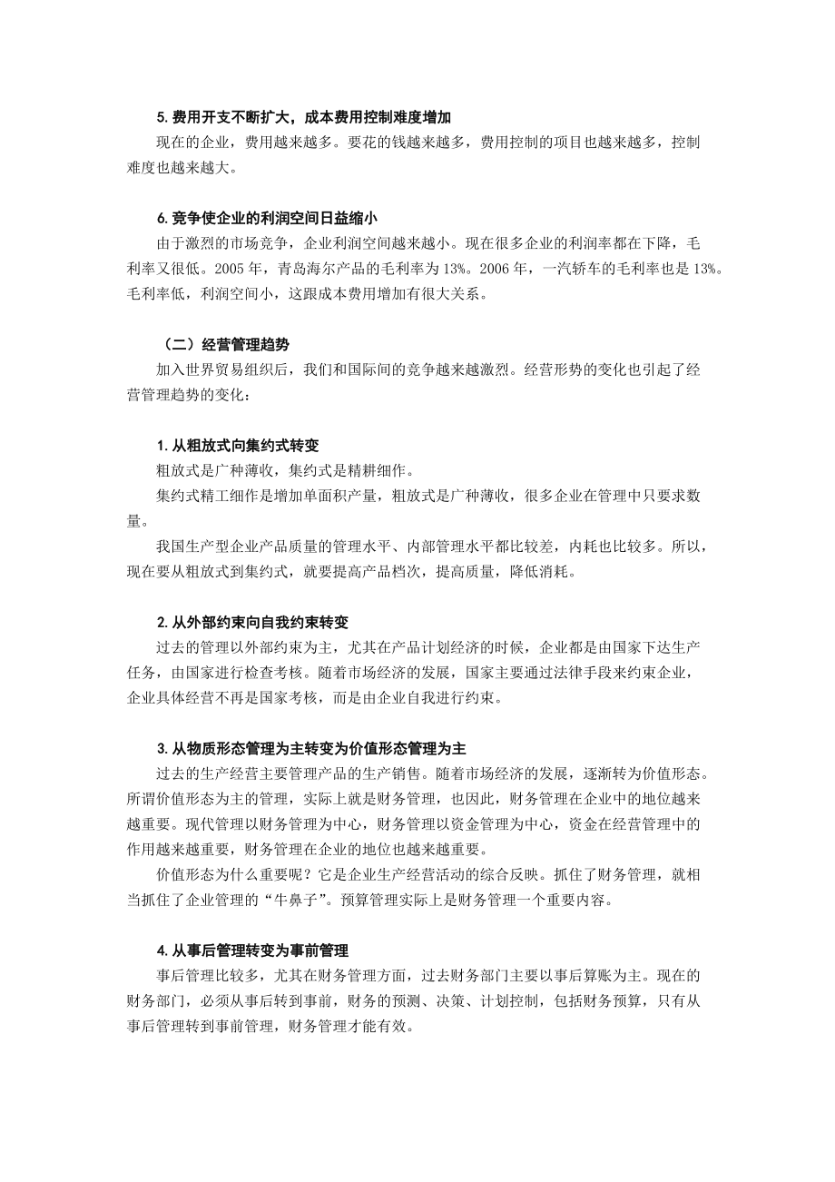 全面预算管理的编制流程.docx_第2页