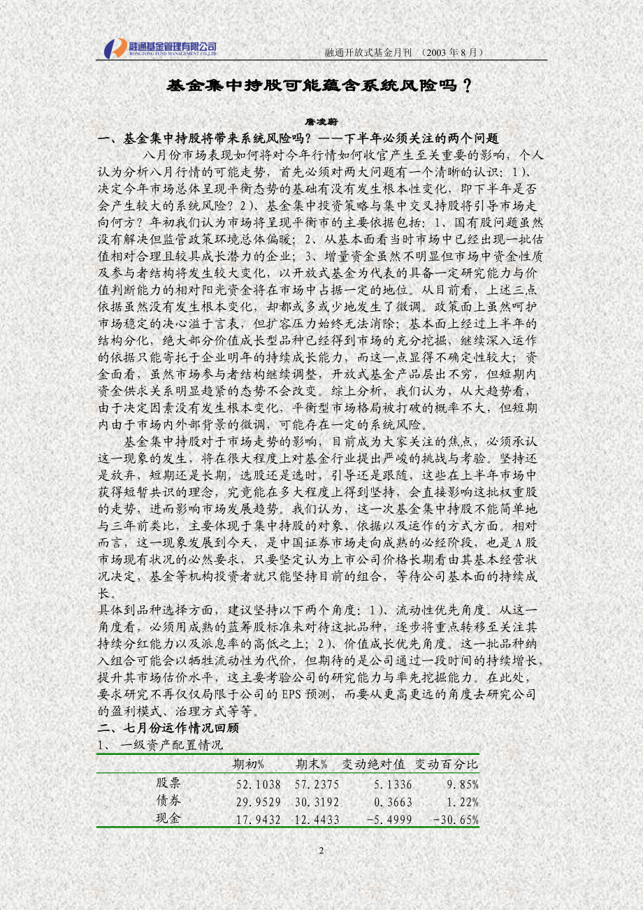 基金集中持股可能蕴含系统风险吗.docx_第3页