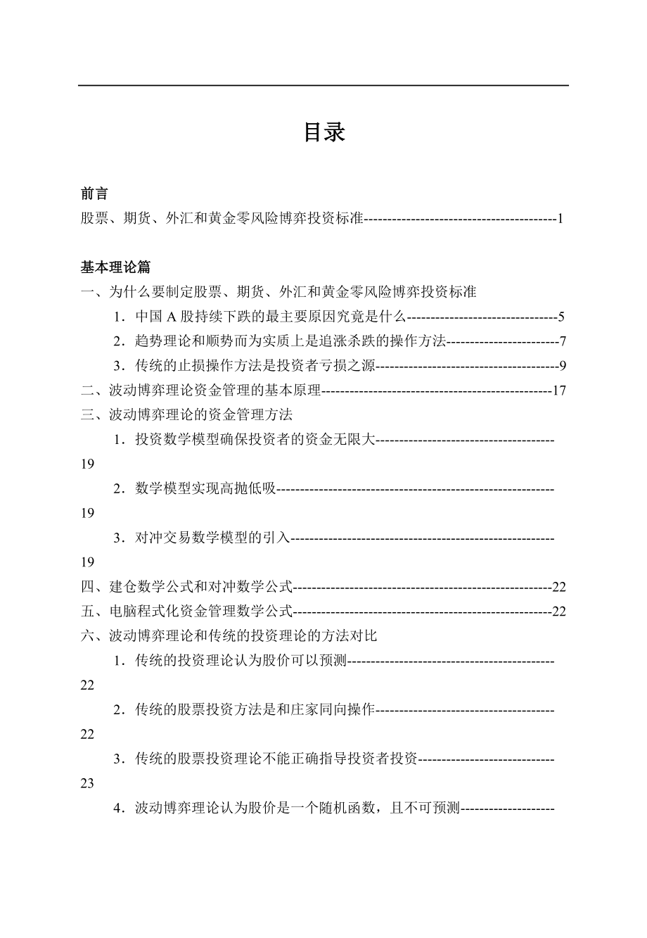 零风险投资标准(最新).docx_第3页