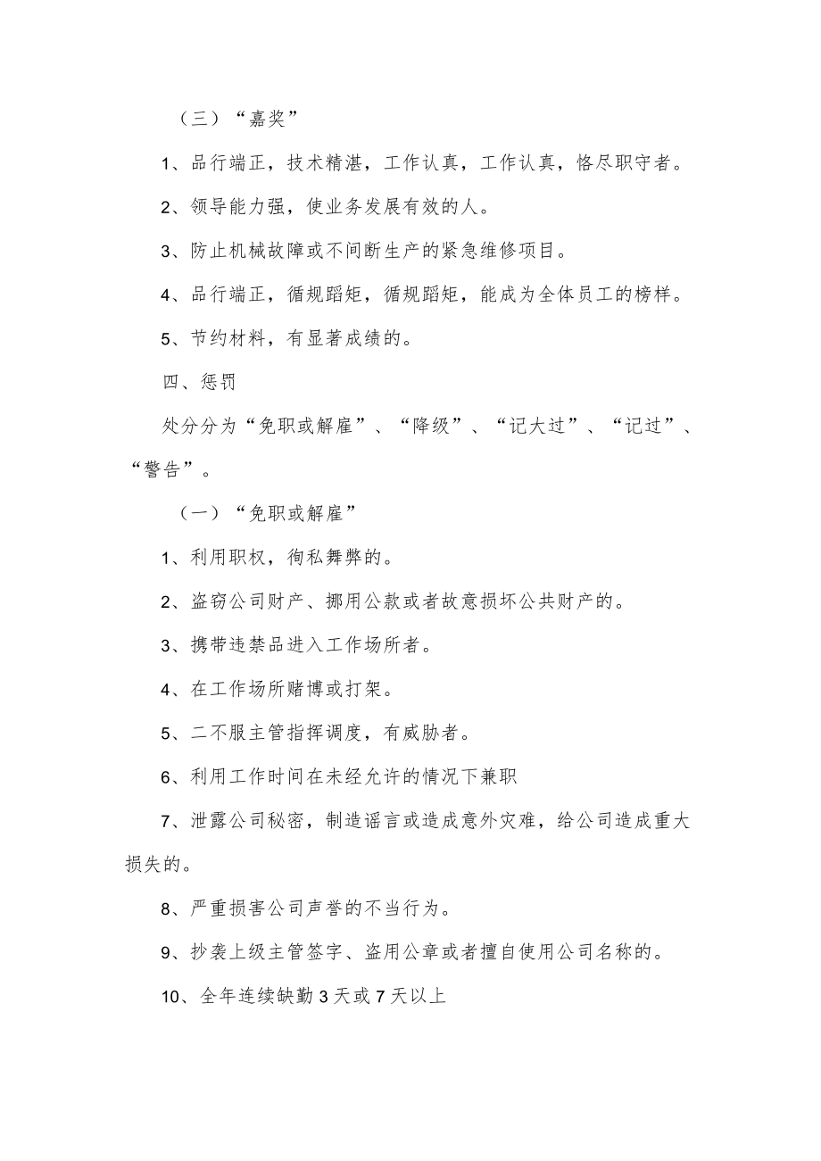 安全生产奖惩制度.docx_第2页