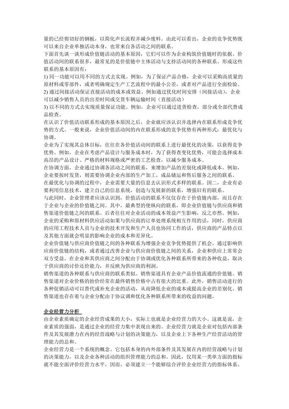 企业内部分析方法大全.docx_第3页